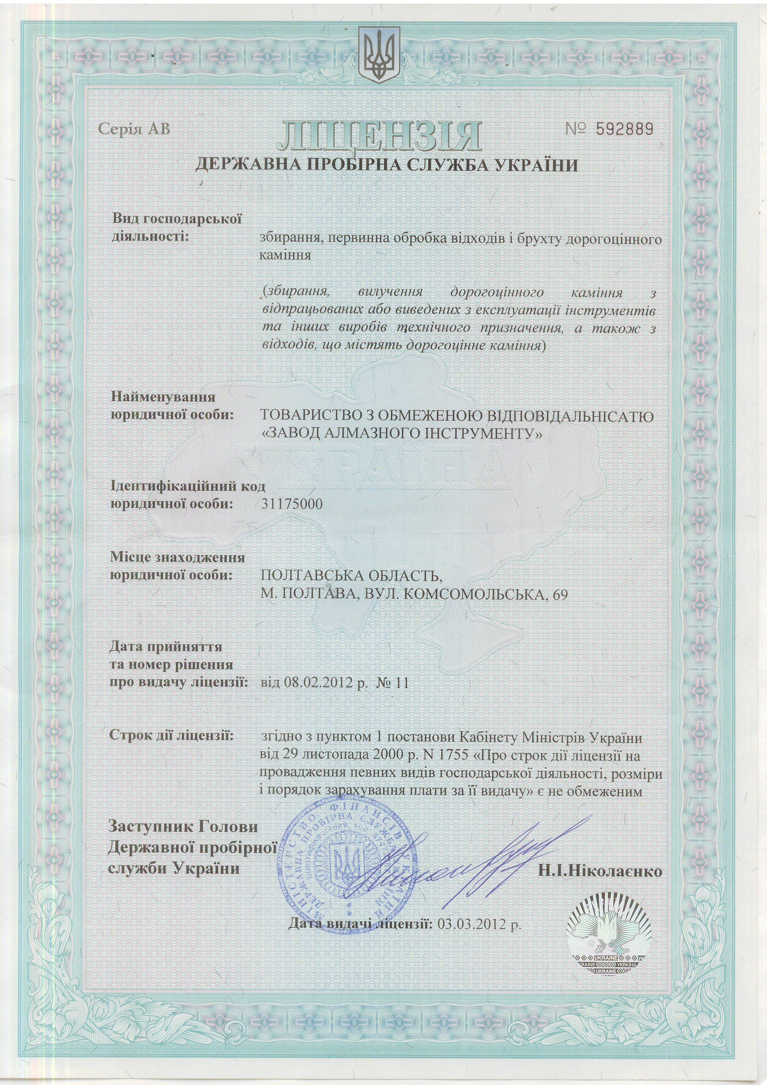 Збір та переробка дорогоцінного каміння